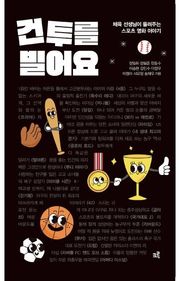 건투를 빌어요