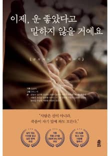 이제, 운 좋았다고 말하지 않을 거예요