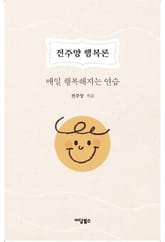 전주양 행복론 표지 이미지