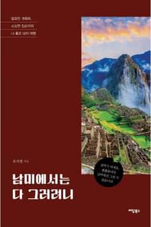 남미에서는 다 그러려니