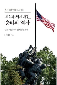 제2차 세계대전, 승리의 역사