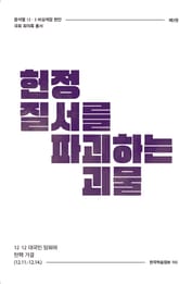 비상계엄 3권 : 헌정 질서를파괴하는 괴물 표지 이미지