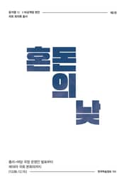 비상계엄 2권 : 혼돈의 낮 표지 이미지