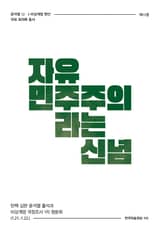 비상계엄 12권 : 자유민주주의라는 신념 표지 이미지