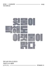 비상계엄 19권 : 윗물이 탁해도 아랫물이 맑다 표지 이미지