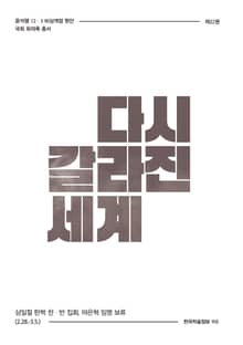 비상계엄 22권 : 다시 갈라진 세계