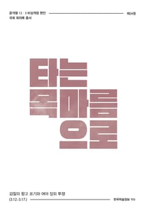 비상계엄 24권 : 타는 목마름으로