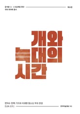 비상계엄 26권 : 개와 늑대의 시간 표지 이미지