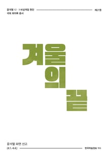 비상계엄 27권 : 겨울의 끝