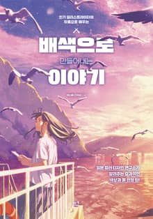배색으로 만들어내는 이야기