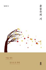 윤동주의 시