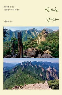 산으로 가자