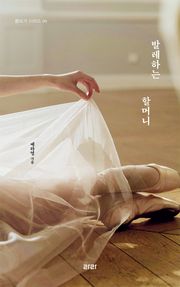 발레하는 할머니