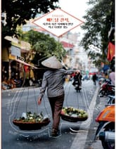 베트남 간식, 시간과 시간 사이에서 만난 작고 다정한 것들 표지 이미지