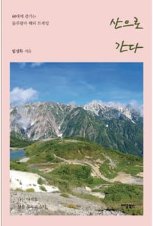 산으로 간다