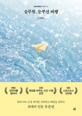 승무원, 눈부신 비행 표지 이미지