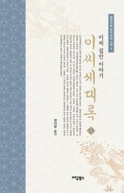 이씨세대록 13