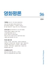 영화평론 36호 표지 이미지