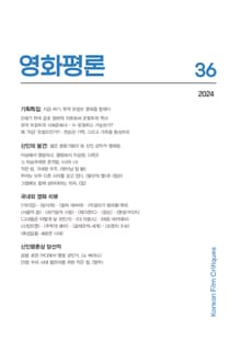 영화평론 36호