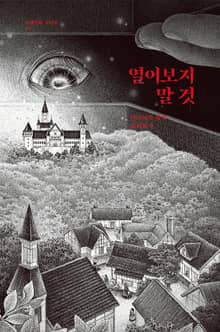 열어보지 말 것