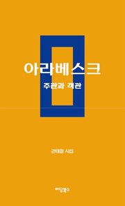 아라베스크