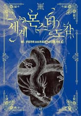 세계 몬스터 도감 표지 이미지