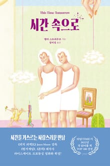 시간 속으로
