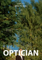 행복을 주는 안경사 표지 이미지