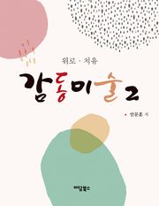 감동미술 2