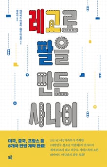 레고로 팔을 만든 사나이