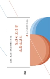 북한이주민과 국가정체성 표지 이미지