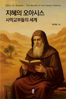 지혜의 오아시스