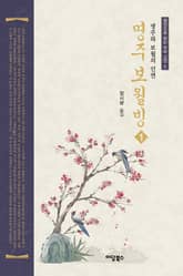 명주보월빙 1권 표지 이미지