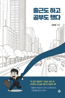 출근도 하고 공부도 했다