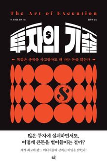 투자의 기술