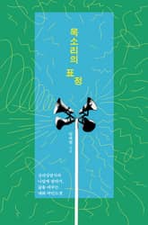 목소리의 표정 표지 이미지