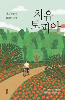 치유토피아