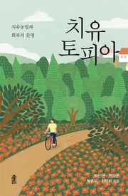 치유토피아