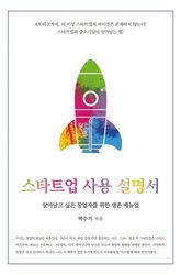 스타트업 사용 설명서 표지 이미지
