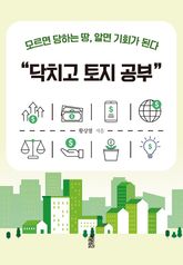 닥치고 토지 공부 표지 이미지