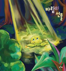바람의 선물