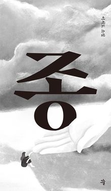 종
