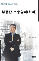 부동산 소송양식 (서식) 표지 이미지