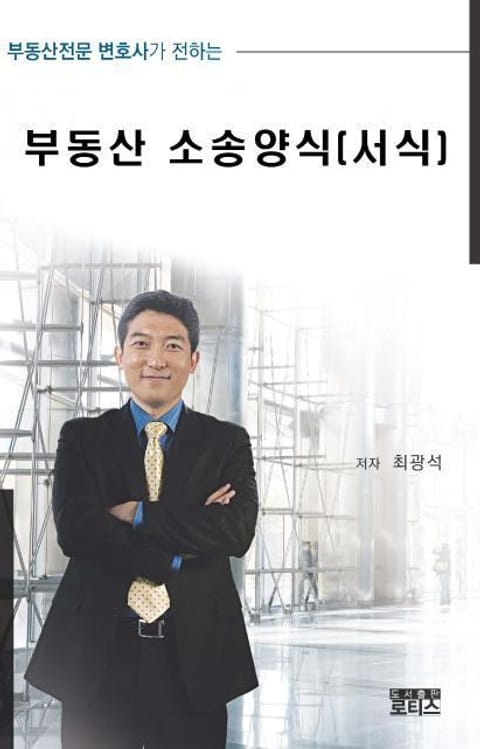 부동산 소송양식 (서식) 표지 이미지