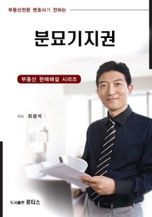 분묘기지권