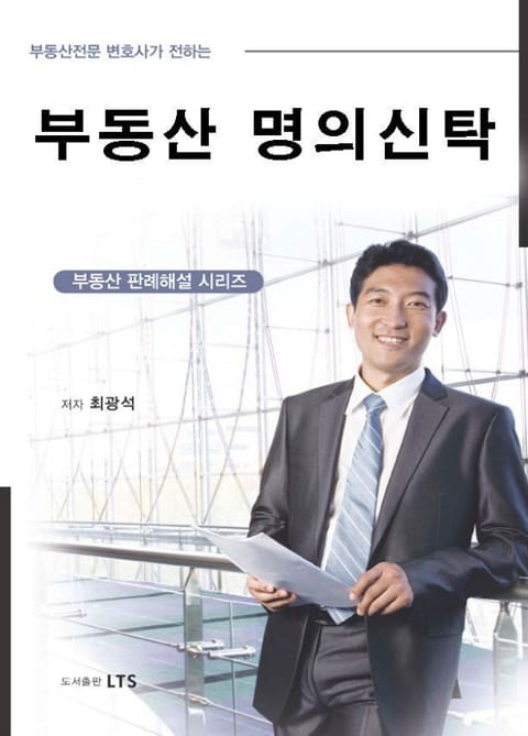 부동산 명의신탁 표지 이미지