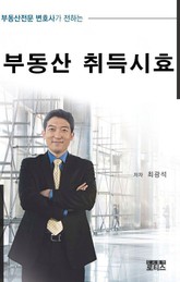 부동산 취득시효 표지 이미지