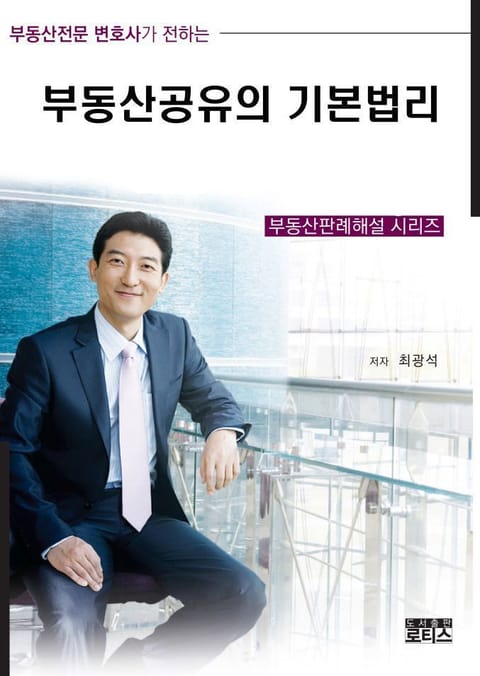 부동산공유의 기본법리 표지 이미지