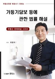 가등기담보 등에 관한 법률 해설