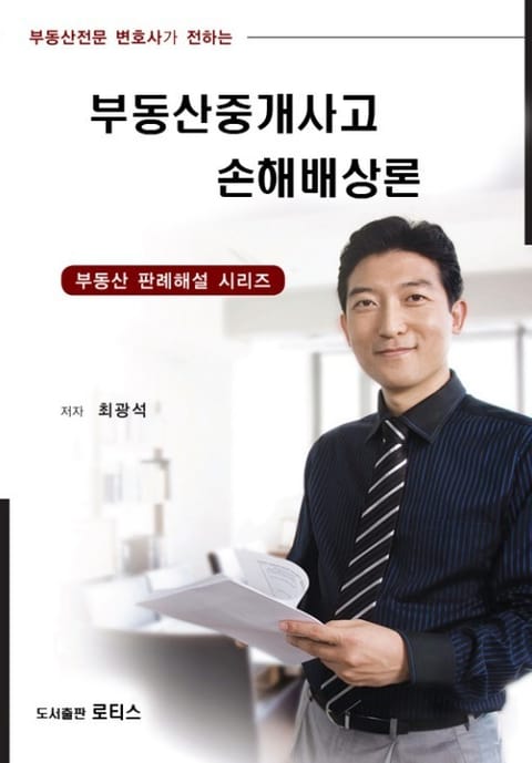 가등기담보 등에 관한 법률 해설 표지 이미지